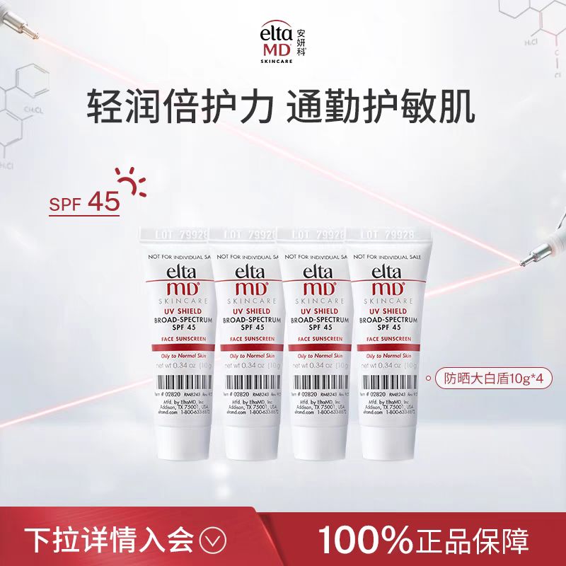 EltaMD 安妍科 舒护清爽防晒霜SPF45三重防晒10g*4 39.9元（需用券）