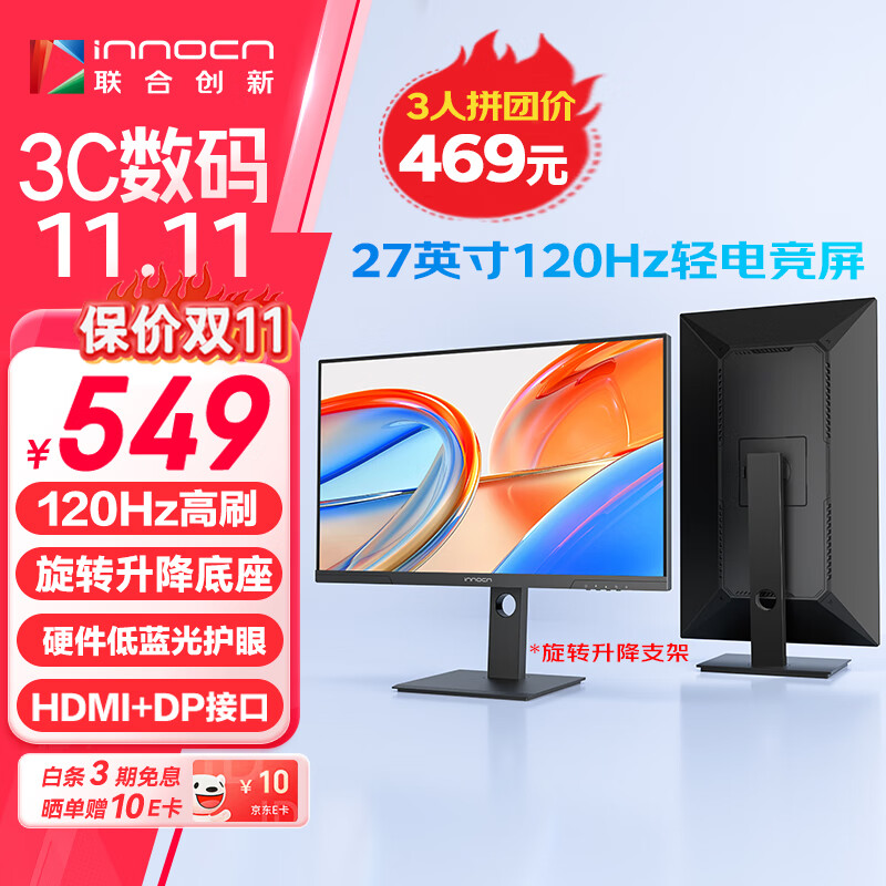 Innocn 联合创新 27英寸显示器120Hz IPS广色域 旋转升降底座 ￥469