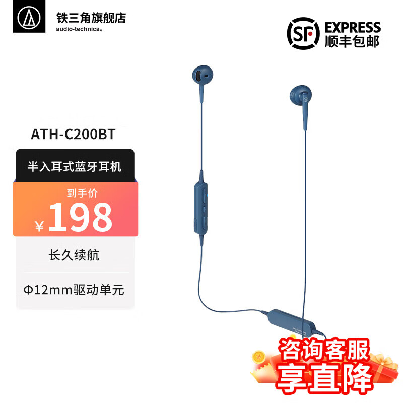 铁三角 C200BT 耳塞式运动无线蓝牙耳机 手机耳麦 蓝色 183元（需用券）