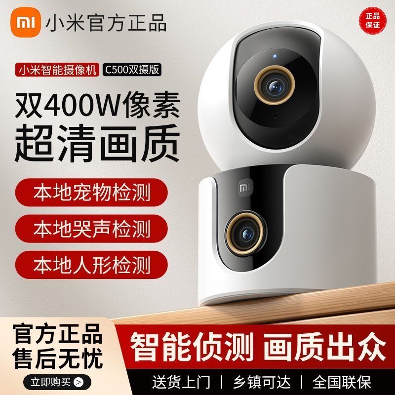 百亿补贴：Xiaomi 小米 智能摄像机C500双摄版（带256G卡） 299元