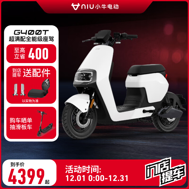 Niu Technologies 小牛电动 G400T电动自行车 智能锂电长续航 新国标电动车 3999元