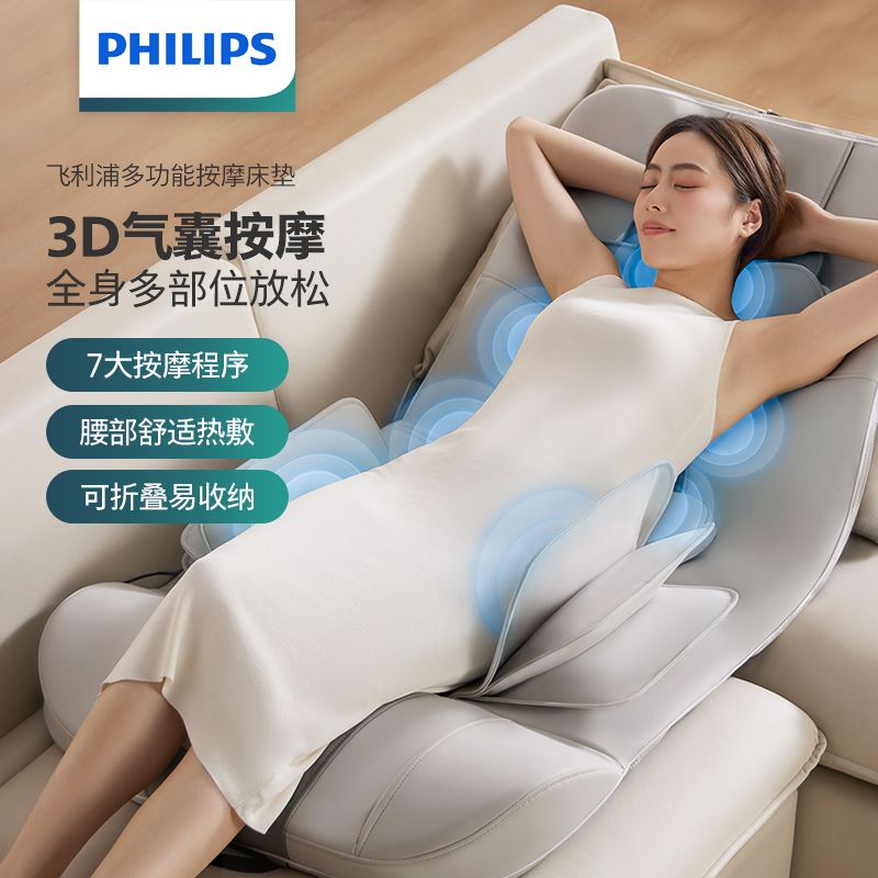 百亿补贴：PHILIPS 飞利浦 按摩床垫气囊揉捏按摩颈椎背部腰部臀部按摩仪多