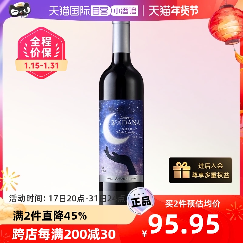 icuvee 澳洲进口红酒ICUVEE雅典娜干红葡萄酒 750ml正品火腿月光 91.15元（需买2