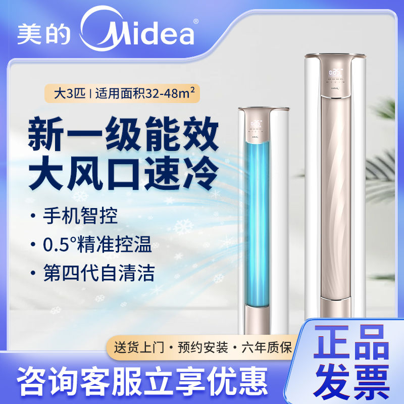 百亿补贴：Midea 美的 空调柜机新一级能效大3匹全直流变频制冷热立式柜机