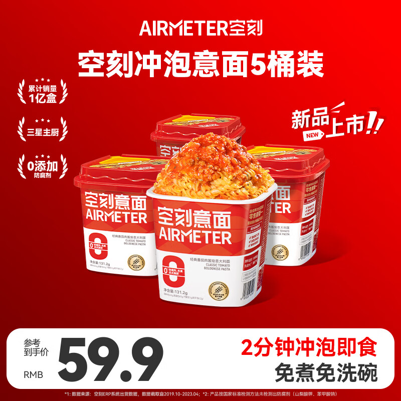 AIRMETER 空刻 低脂意大利面免煮懒人速食主食冲泡即食控卡代餐意面 59.9元