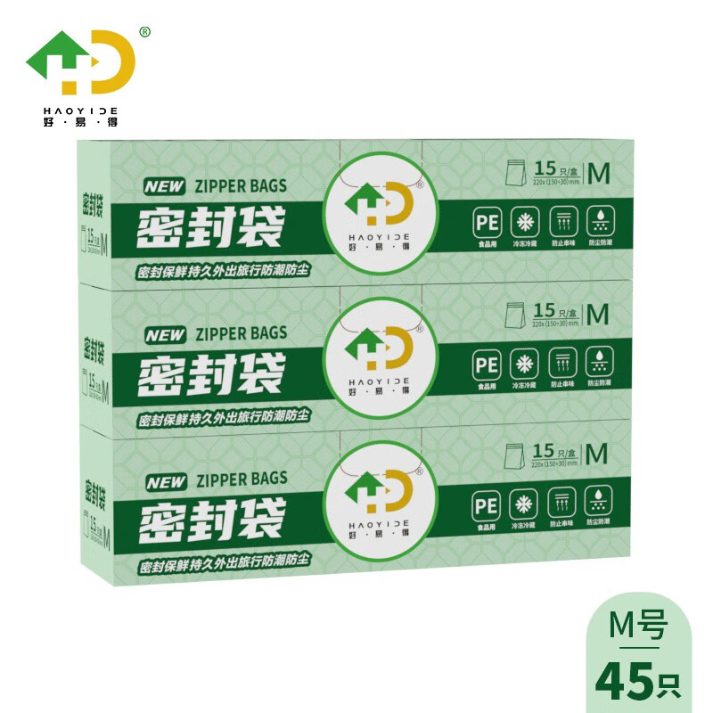 好易得 食品保鲜密封袋食品级专用蔬菜保鲜分装坚果防潮冰箱冷藏收纳袋 