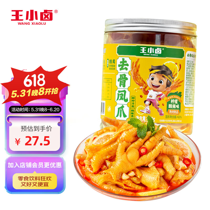 王小卤 去骨凤爪 500g*2罐 柠檬酸辣味 39.36元（需用券）