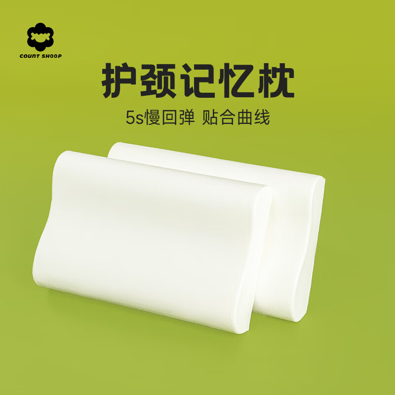 COUNT SHEEP 记忆棉枕头 专用记忆棉 慢回弹枕头55*35 ￥27.81