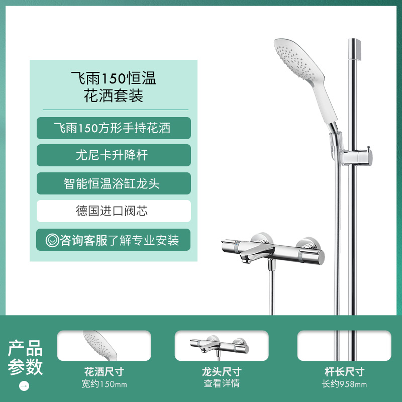 hansgrohe 汉斯格雅 飞雨系列 99110267 恒温花洒套装 2099元（需用券）