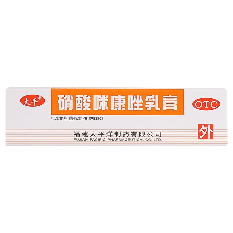 硝酸咪康唑乳膏 真菌感染脚气药 1盒装 0.9元包邮（需用券）