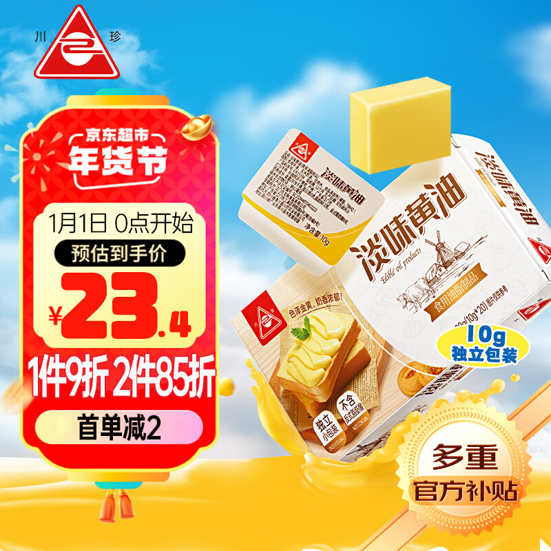 川珍 淡味黄油 200g (10g*20) 15.29元