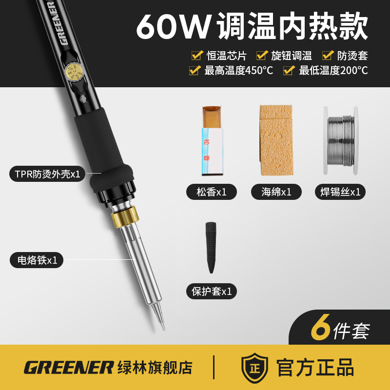 GREENER 绿林 电烙铁 60W可调温 黑金款6件套 13.8元（需用券）