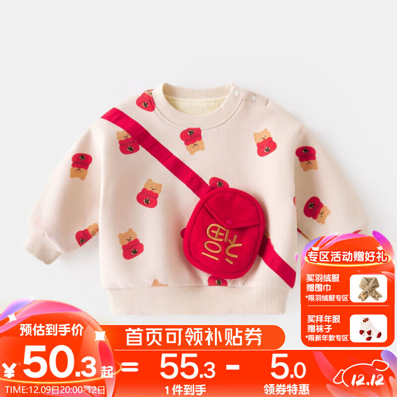 DUDUJIA 嘟嘟家 拜年服宝宝加绒加厚卫衣（4色可选） ￥48.68