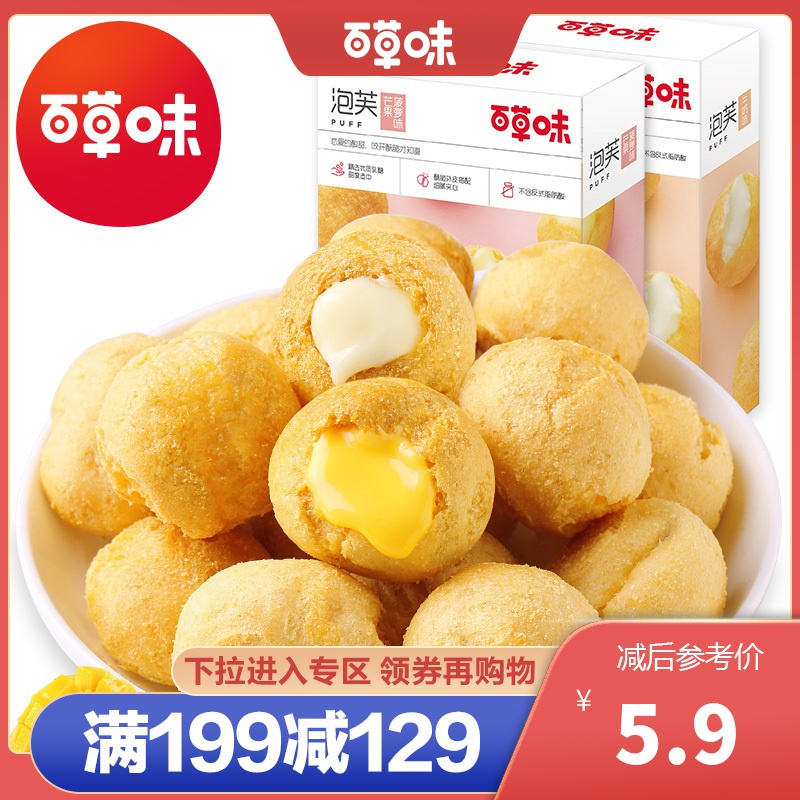 Be&Cheery 百草味 西式泡芙 60g 休闲零食 16.8元