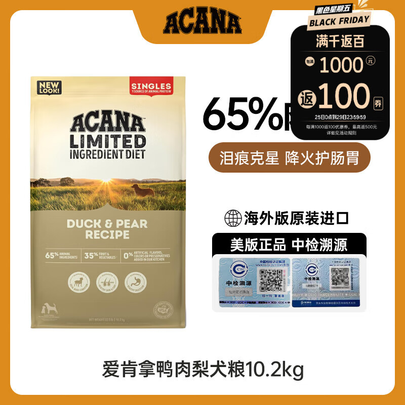 ACANA 爱肯拿 鸭肉梨犬粮 10.2kg 美版 594.05元（需用券）