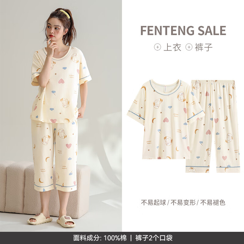 FENTENG 芬腾 女士纯棉家居服套装 FX25920050 59元（需用券）