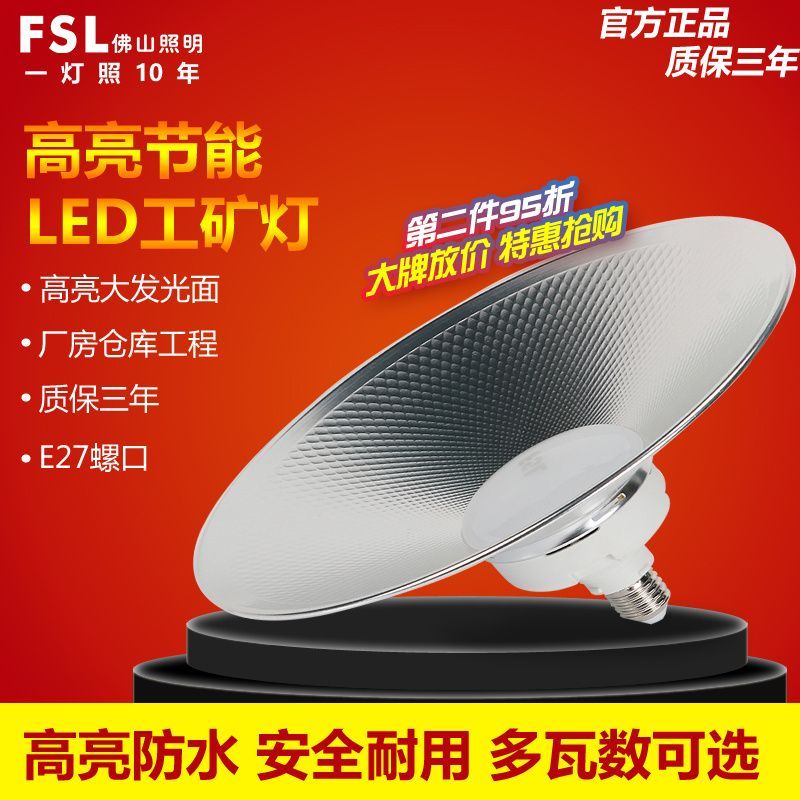 百亿补贴：FSL 佛山照明 led工矿灯厂房灯大功率超亮仓库车间工厂市场生鲜