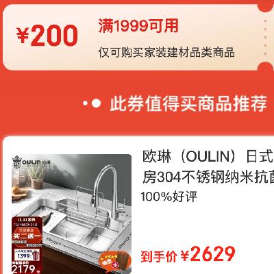 即享好券：京东双11 家装建材 满1999减200元券 限时24小时