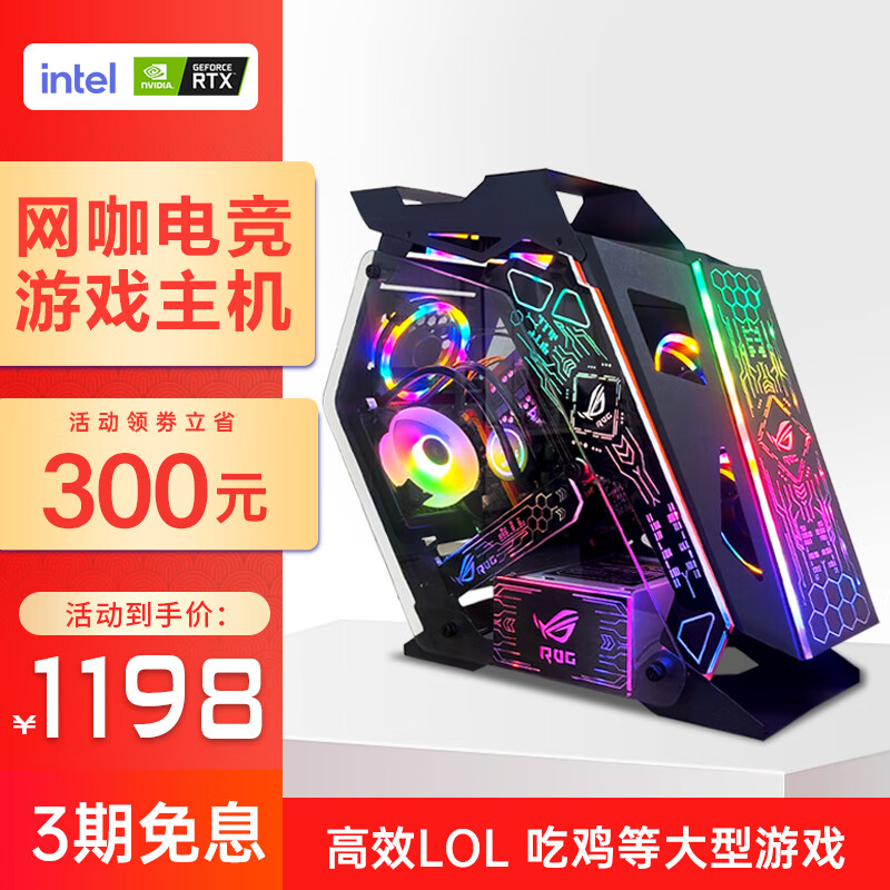 鹏进 i512400f/10400F电竞游戏高配台式电脑主机组装整机 1198元（需用券）