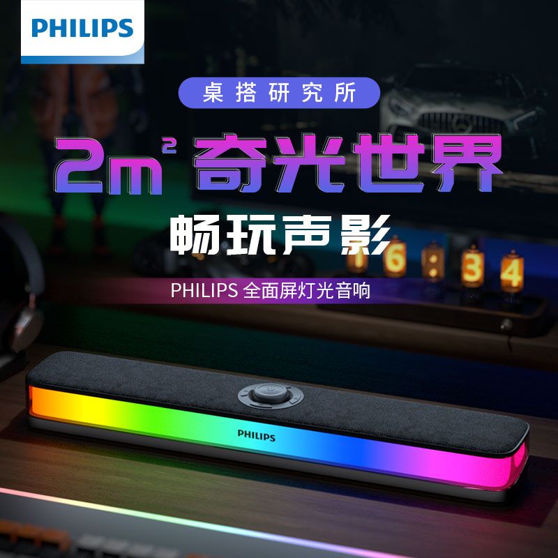 PHILIPS 飞利浦 电脑音响蓝牙音箱长条音箱双喇叭立体声隐藏式降噪音响 159元