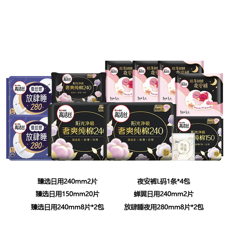 kotex 高洁丝 全系列日夜组合卫生巾 60片 39.9元（需用券）