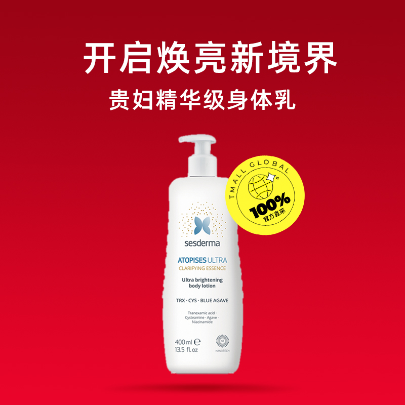 sesderma 焕白身体乳 400ml 27.05元