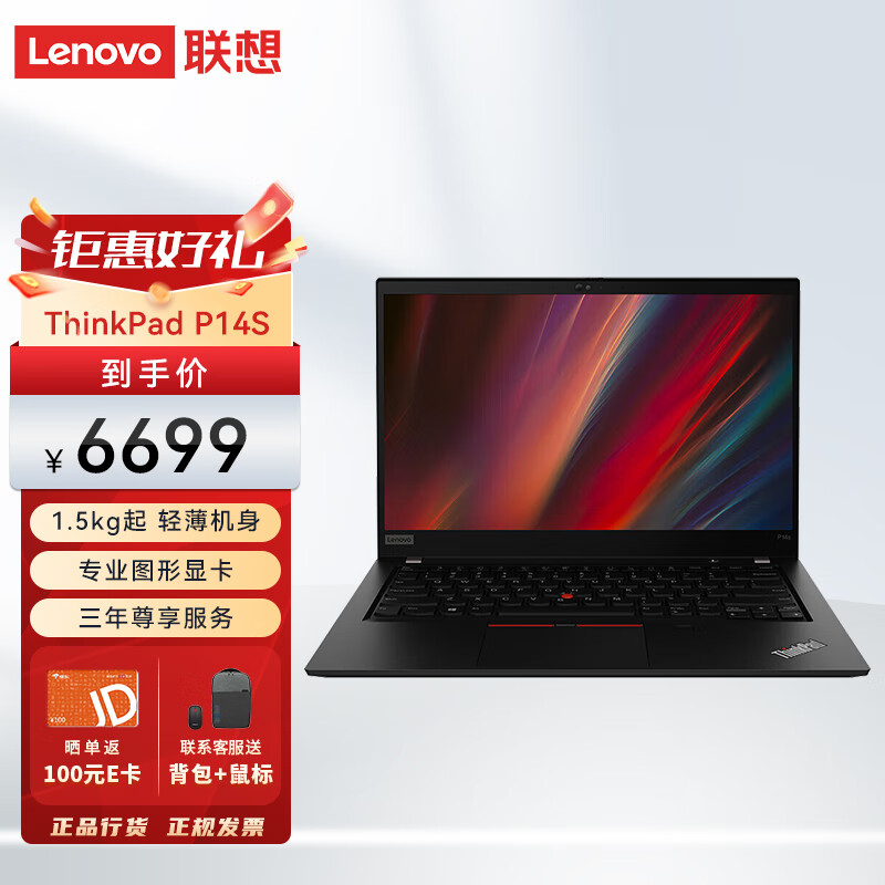 Lenovo 联想 14英寸轻薄图形设计笔记本电脑 6664.01元（需用券）