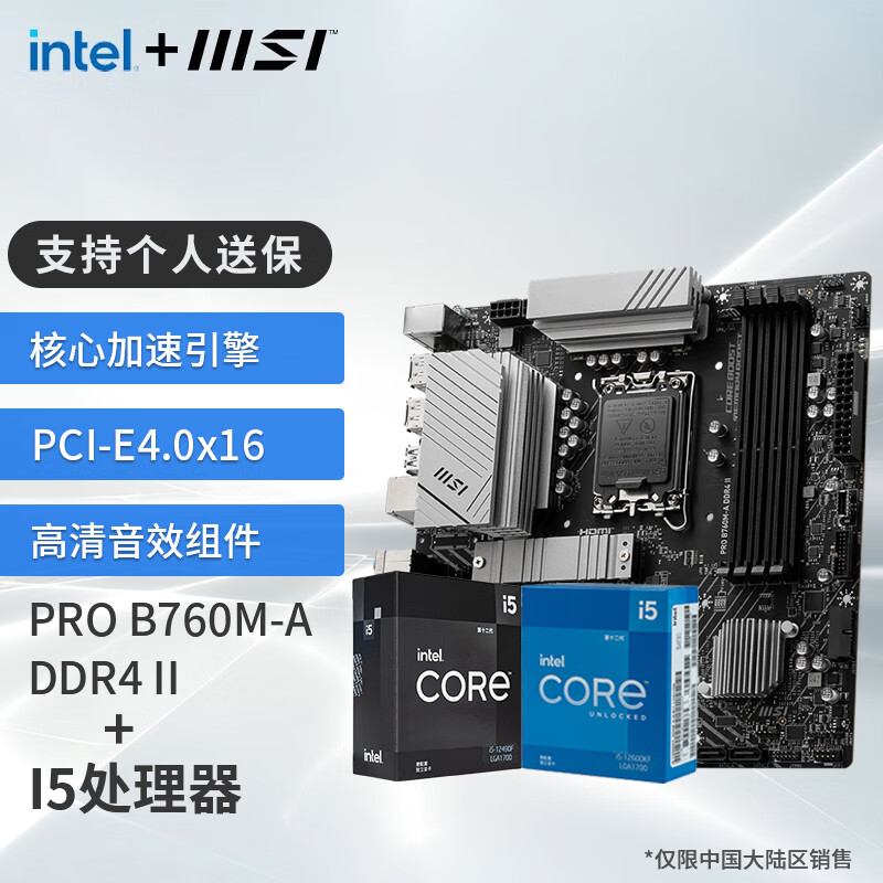 移动端、京东百亿补贴：MSI 微星 B760M 搭 英特尔 12代I5 CPU主板套装 PRO B760M-A 