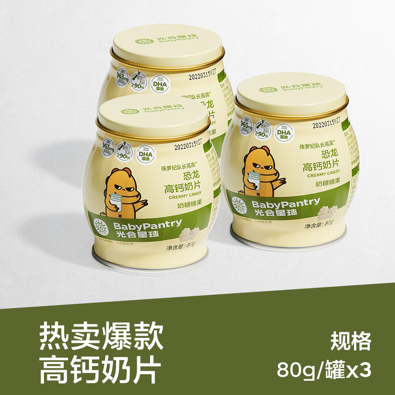 88VIP：BabyPantry 光合星球 babycare 光合星球 高钙奶片儿童营养零食牛初乳80g*3