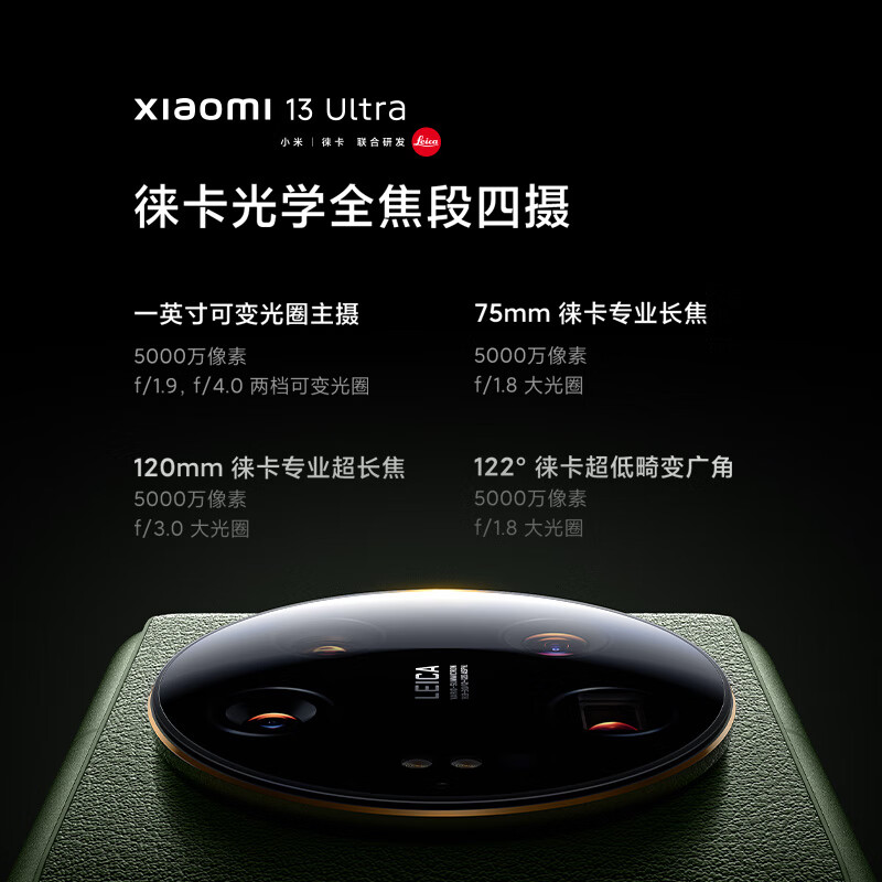 Xiaomi 小米 13 ultra 5G手机 12GB+256GB 橄榄绿 第二代骁龙8 4769元（需用券）