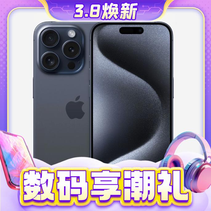 3.8焕新、PLUS会员：Apple 苹果 iPhone 15 Pro 5G智能手机 256GB 多色可选 7657.01元（