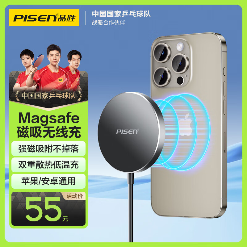 PISEN 品胜 苹果无线充电器Magsafe磁吸快充iPhone15ProMax充电板适用苹果14plus/13/12