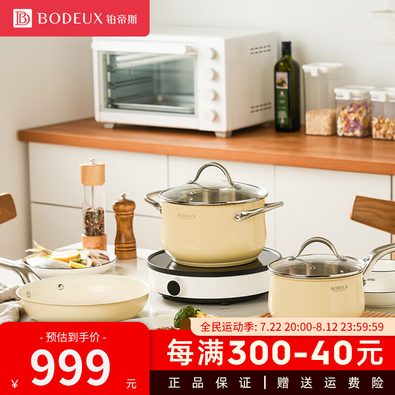 BODEUX 铂帝斯 304不锈钢宝宝辅食锅 陶黄色 5件套 766.51元（需用券）