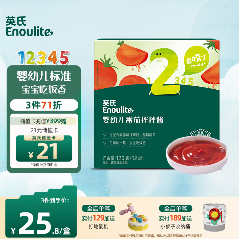 Enoulite 英氏 婴幼儿番茄酱宝宝辅食调味料佐餐酱无添加白砂糖食用盐120g/盒 