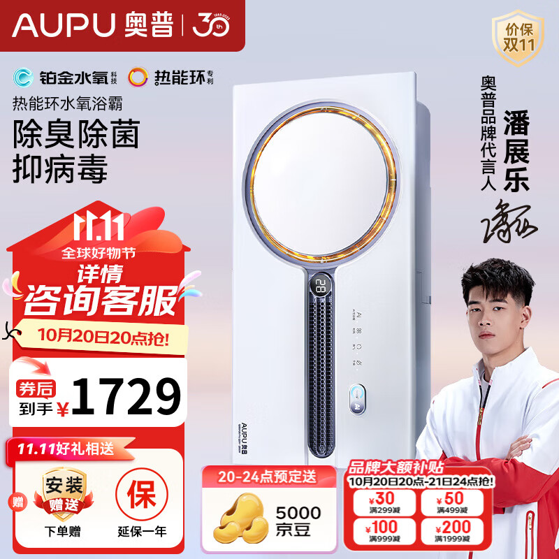 奥普（AUPU）【潘展乐同款】热能环水氧恒温浴霸风暖q360铂金水氧照明换气 