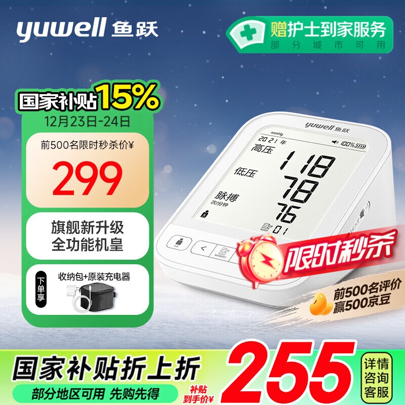 PLUS会员：yuwell 鱼跃 上臂式电子血压计 YE690CR+收纳包+原装充电器（赠品） 23