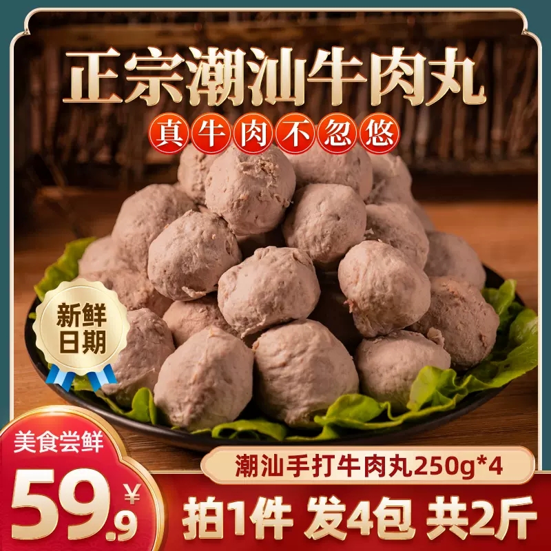 小食熊 潮汕手打 牛肉丸+牛筋丸 2斤 28.9元（需用券）