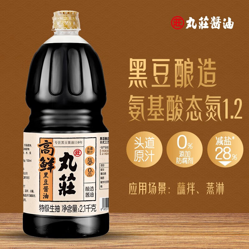丸莊酱油 丸莊黑豆高鲜酱油 丸庄特级生抽 零添加防腐剂 2.1kg 1桶 14.9元