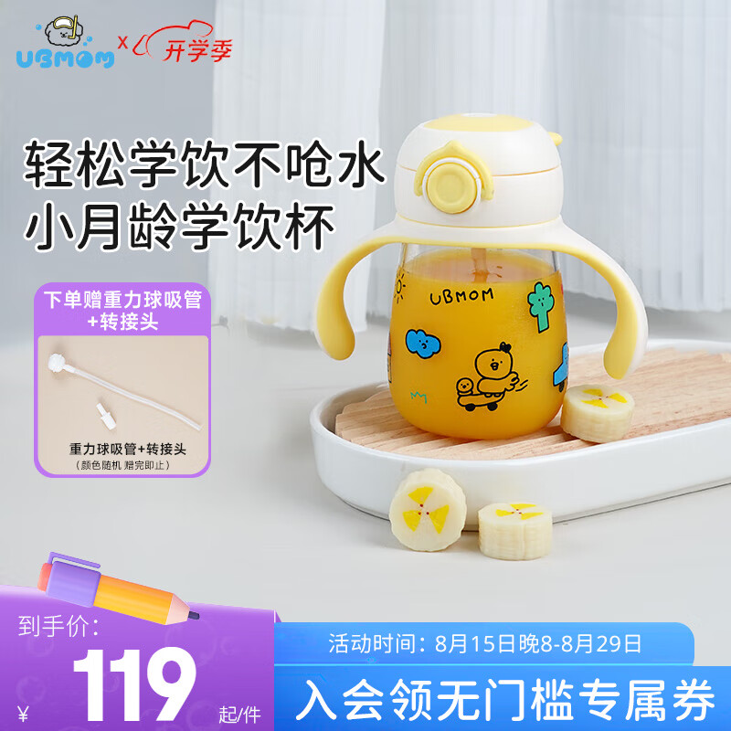 UBMOM 婴幼儿童学饮杯宝宝便携出行吸管水杯吸管奶瓶带刻度防喷带重力球 学