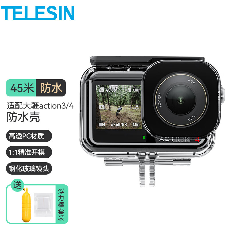 TELESIN action4防水壳osmo action3潜水保护壳边框 45米防水 耐磨耐刮 ac 34元（需用