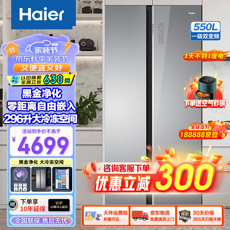 Haier 海尔 冰箱双开门550升对开门零距离自由嵌入 ￥4575