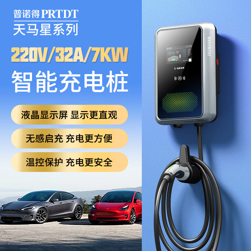 PRTDT 普诺得 汽车充电桩 220V32A7KW天马星（不含立柱） 2182.77元