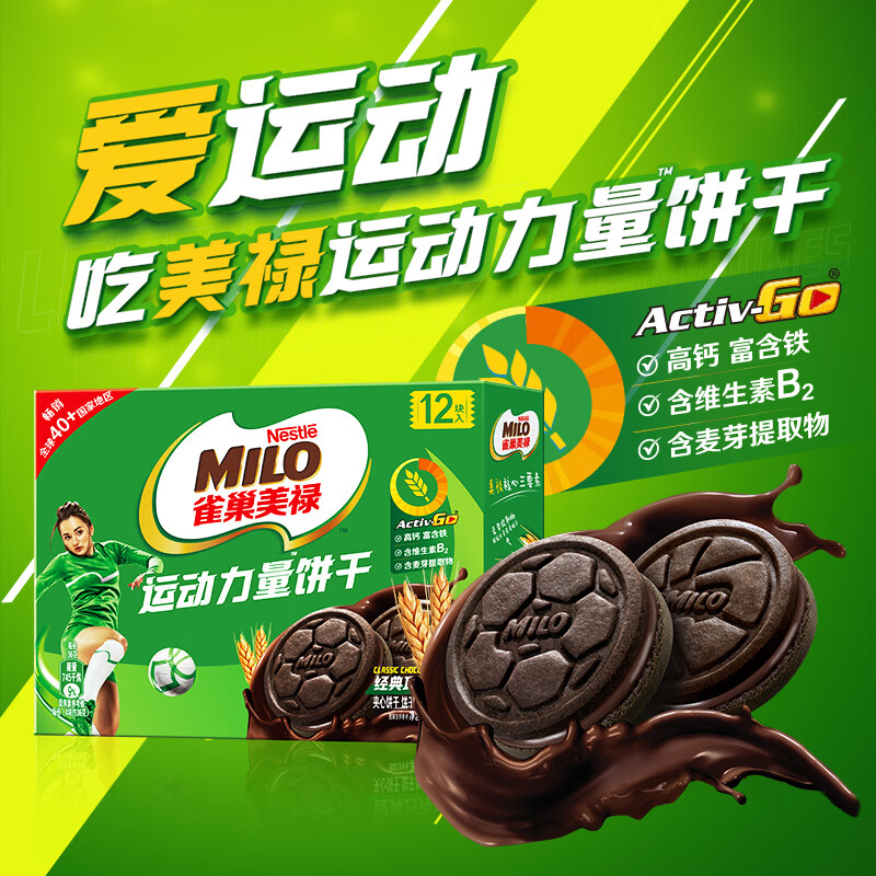 徐福记 美禄饼干运动力量夹心饼干经典巧克力味108g Activ-Go专业配方 3.39元（