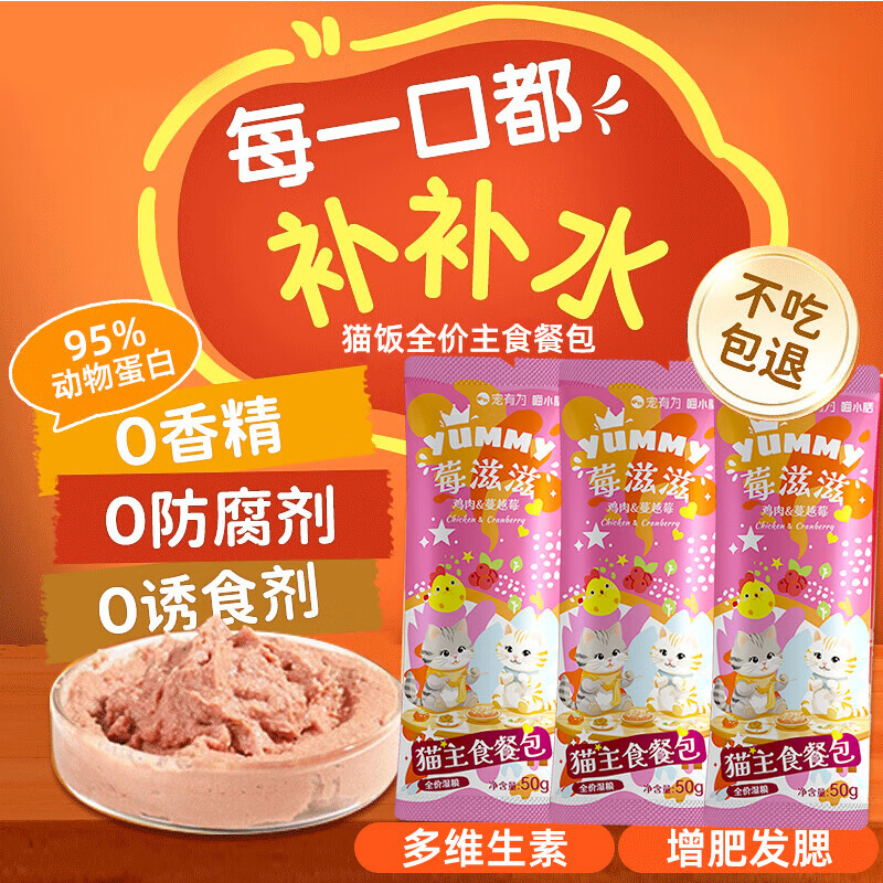 宠有为 猫用湿粮包50g*20包 16.6元（需用券）