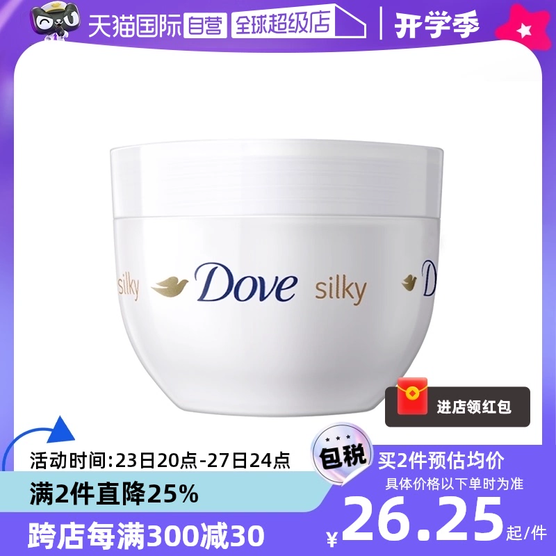 【自营】Dove/多芬滋润补水大白碗300ml身体乳保湿润肤露乳液 ￥28