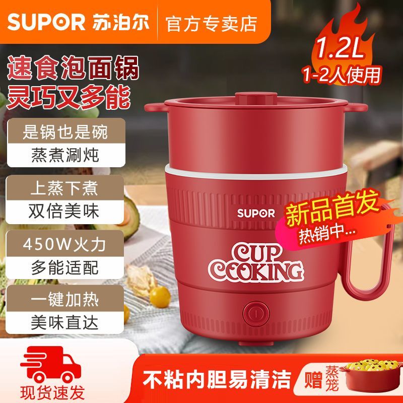 百亿补贴：SUPOR 苏泊尔 电煮锅1.2L小型迷你火锅蒸煮一体家用单人多功能宿