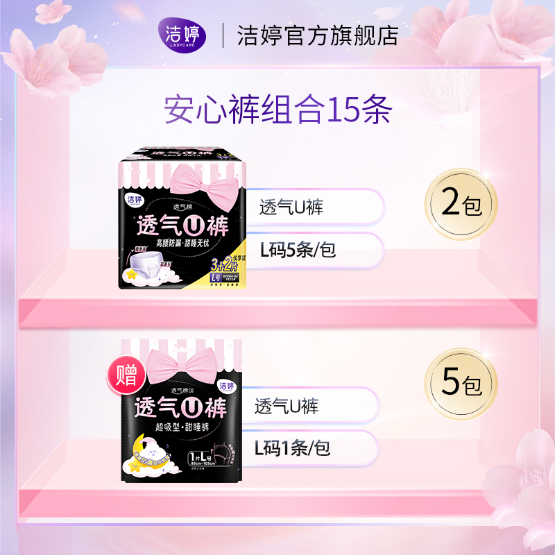 88VIP：LADYCARE 洁婷 少女安心裤 透气U裤高腰安睡裤型15条 16元（需用券）