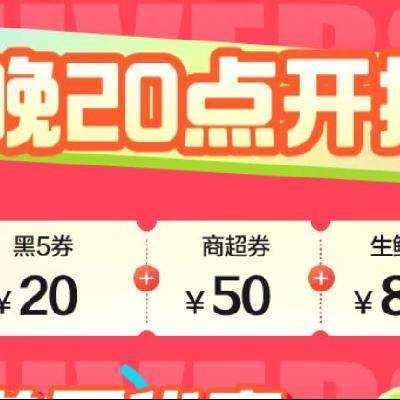 20点、促销活动：京东超市 生鲜80元券 黑五券等 部分叠券低至5折，速速领