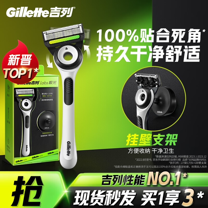 Gillette 吉列 剃须刀手动 极光刀 1刀架1刀头+挂壁支架 5层刀片 刮胡刀手动 自