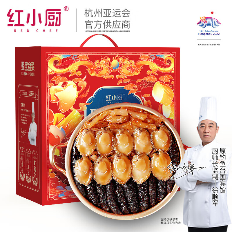 Red Chef 红小厨 正宗佛跳墙 大盆菜礼盒 2000g 10参10鲍 122.41元（需买2件，需用